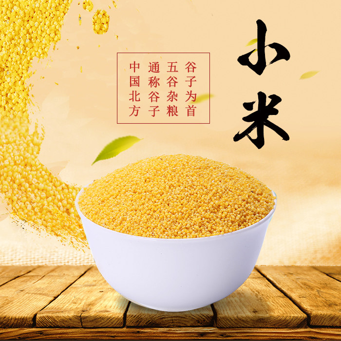 农家自产新鲜黄小米月子米贡米
