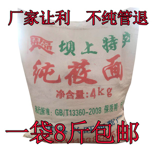 张家口坝上莜面 纯莜面 莜麦面 燕麦粉 燕麦面8斤包邮