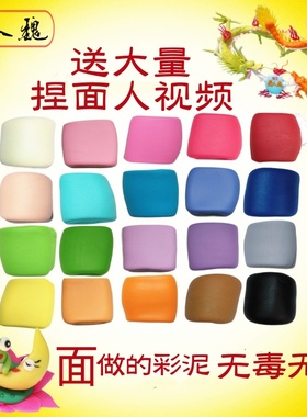 面人魏  面塑泥 面人泥 面塑面团 单色500克 面粉彩泥 传统橡皮泥