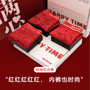 礼盒装红内裤男本命年转运时尚印花平角裤男士简约无痕短裤红色