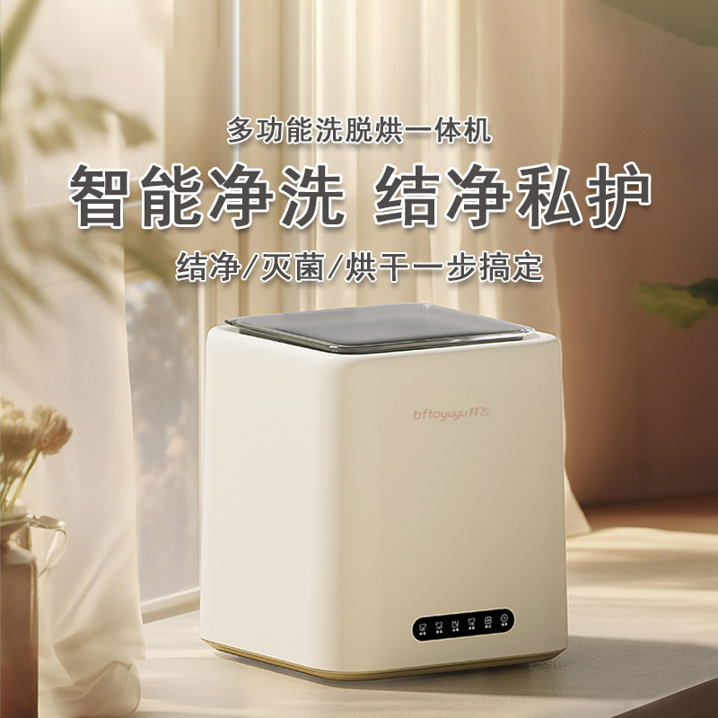 拜飞内衣洗衣机内裤专用洗袜机小型迷你洗脱烘一体全自动洗袜机