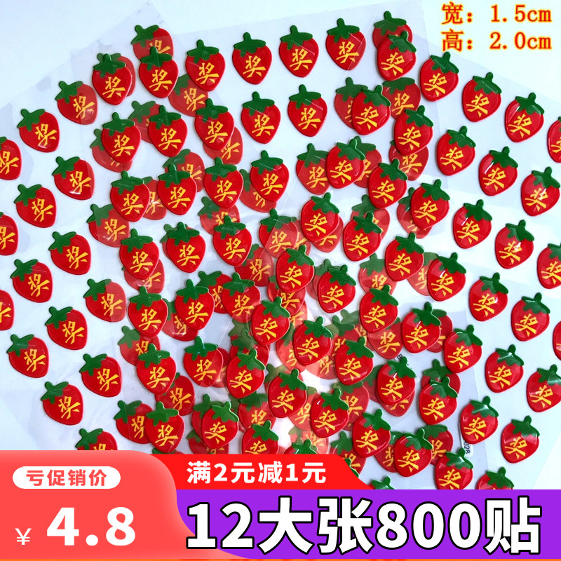 包邮奖字贴纸草莓水果儿童表扬贴画幼儿园老师奖励奖品3D粘贴纸