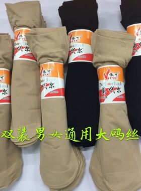 正品春夏莫代尔薄款防勾丝耐磨男女加长通用丝袜依可天鹅绒对对袜