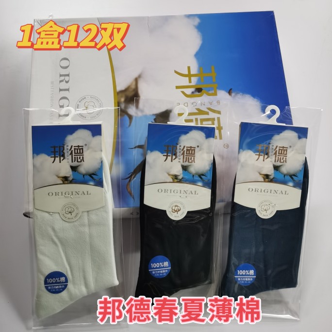 男士薄款邦德纯棉中统袜抗菌防臭短筒袜加厚纯棉袜商务袜休闲袜