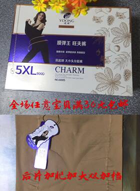 远东加大特肥中厚连裤袜