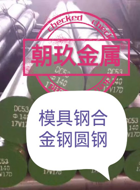 PH13-8Mo/0Cr13Ni8Mo2Al不锈钢圆钢锻方现货 军工标准非标定制