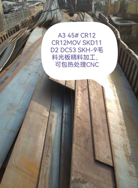 国标skd11模具钢材cr12p20光板精料加工dc53s136718h4cr132CR13