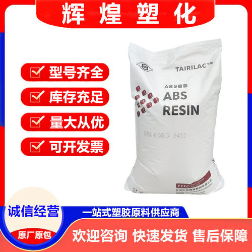 台湾奇美ABS高流动快成型