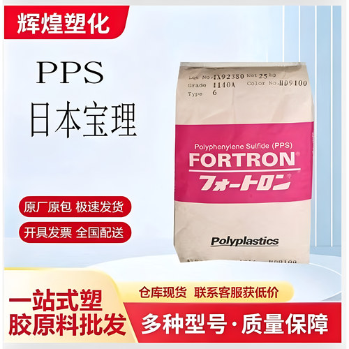 PPS日本宝理1140A6阻燃V0原料