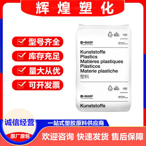 PA6 德国巴斯夫 B3EG6 B3S B3WG6 耐油性 工业应用 电子绝缘