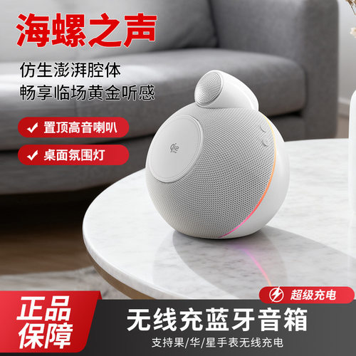 韩光海螺之声音响三合一