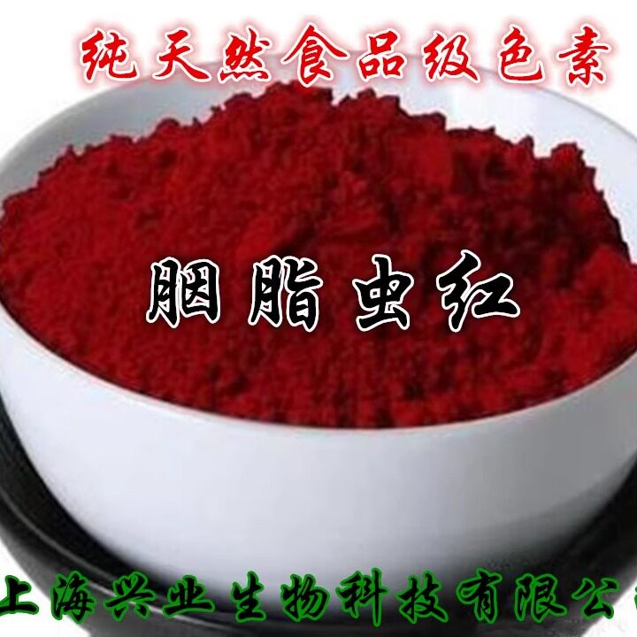 进口 胭脂虫红食品级 食用色素 水溶油容 胭脂虫红粉 着色剂 正品