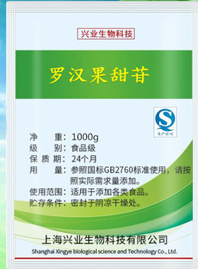 罗汉果甜苷食品级营养强化剂饮料