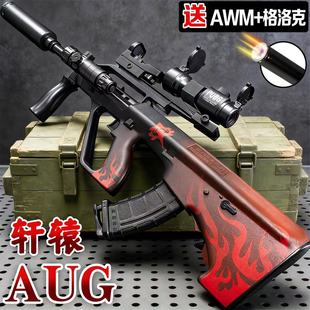 电动连发软弹轩辕AUG手自一体水晶模型男孩吃鸡玩具枪突击步黑鹰