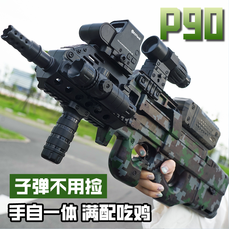自动手自一体连发P90冲锋枪玩具
