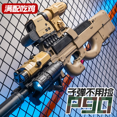 P90冲锋枪手自一体水儿童玩具晶