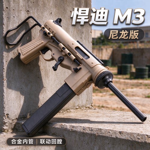 悍迪M3黄油冲锋枪儿童模型水子弹