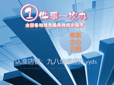 一件事一次办小程序，实名注册，可提供截图新用户