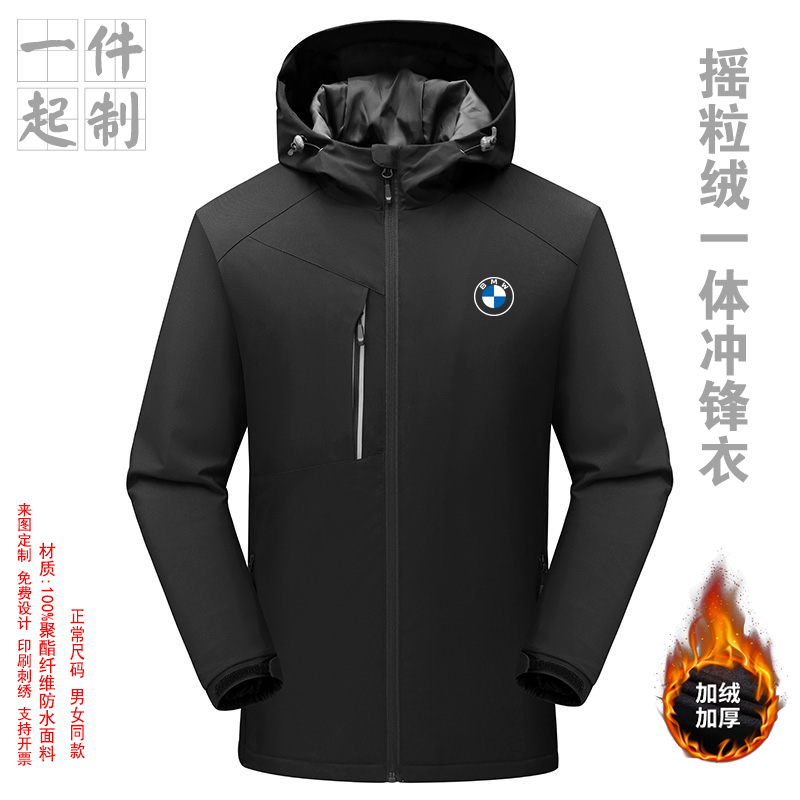 宝马BMW定制冲锋衣男加绒加厚防风防水连帽工装外套