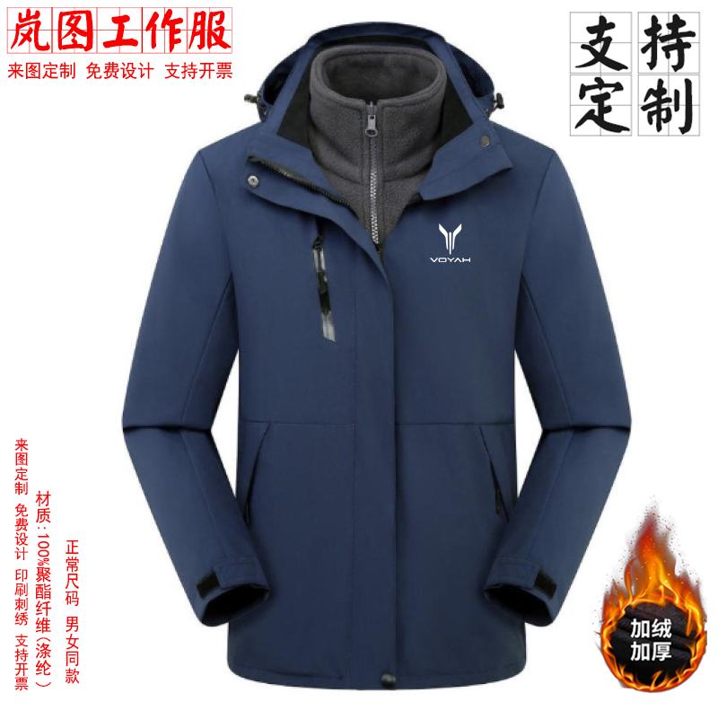VOYAH冲锋衣定制工作服男女三合一加厚保暖防风工装外套