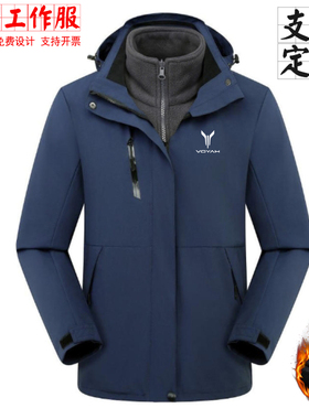VOYAH冲锋衣定制工作服男女三合一加厚保暖防风工装外套