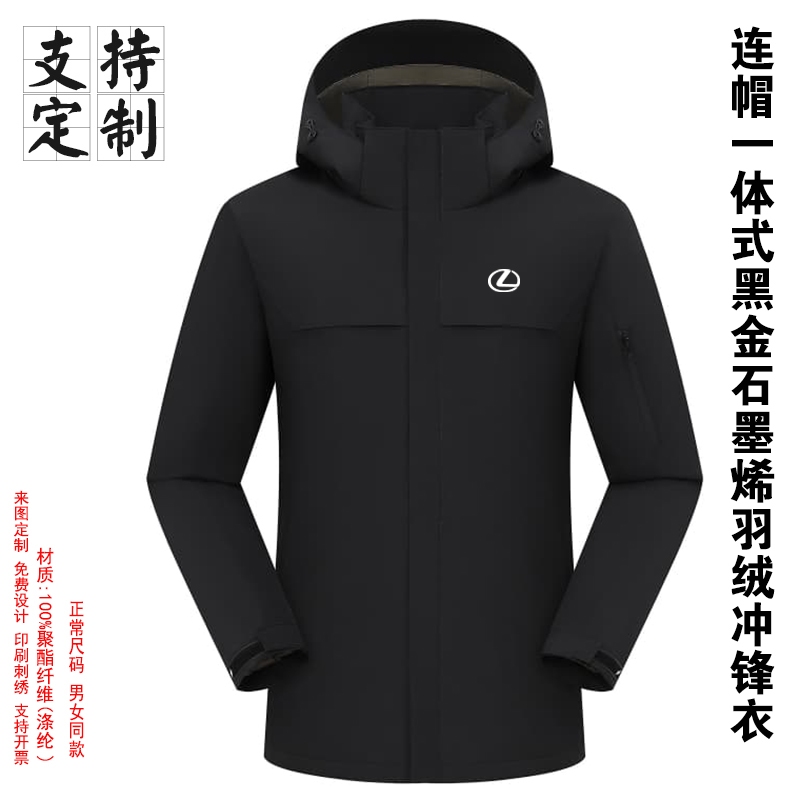 雷克萨斯秋冬季连帽冲锋衣
