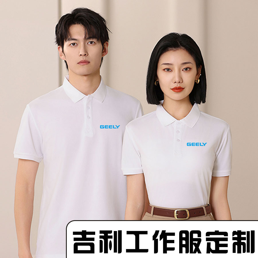 吉利GEELY工作服夏季新款翻领短袖polo衫舒适百搭t恤LOGO定制