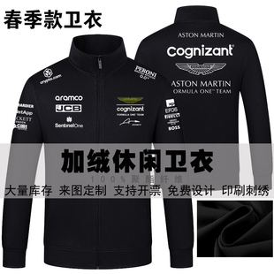 阿斯顿马丁F1工作服新款休闲保暖舒适卫衣男女同款LOGO定制