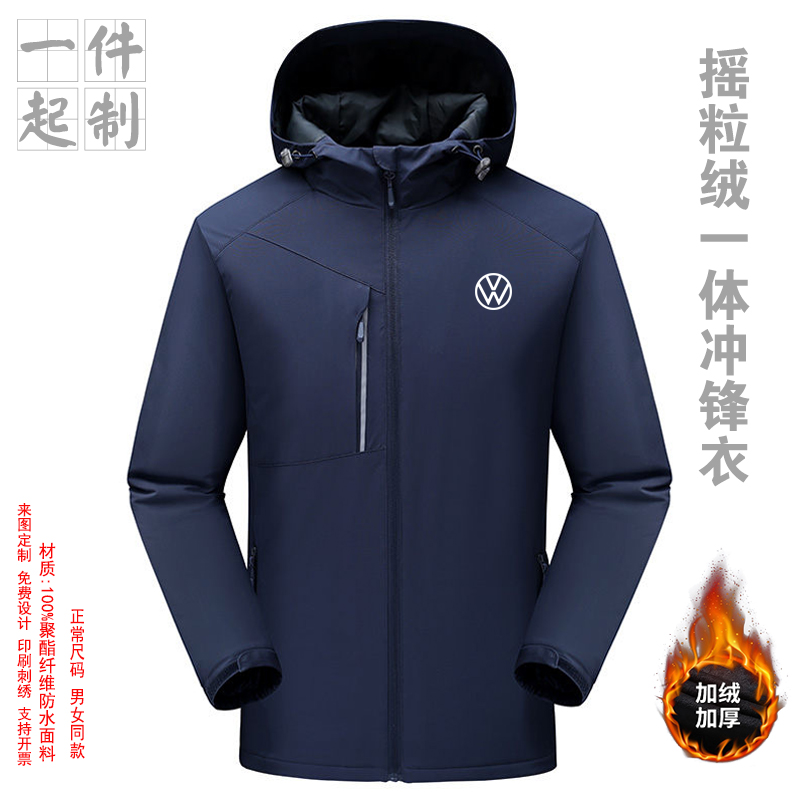 大众4S店工作服男冲锋衣定制加绒加厚防水户外工装外套秋冬