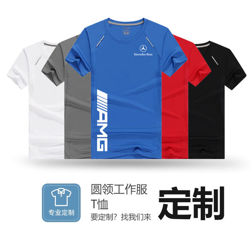 奔驰工作服夏季速干logo定制