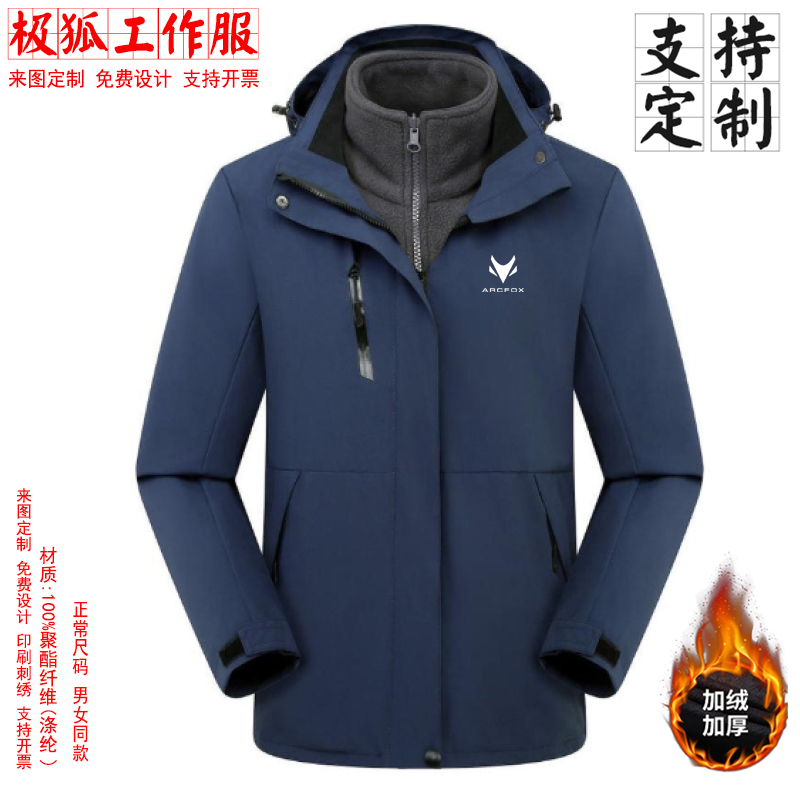 极狐汽车4S店冲锋衣定制三合一可拆卸加厚加绒工作服男女印字