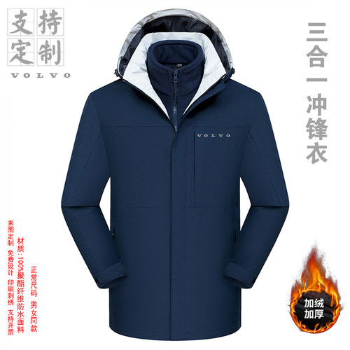 新能源工作服三合一冲锋衣定制男女加厚防水工装外套印字logo