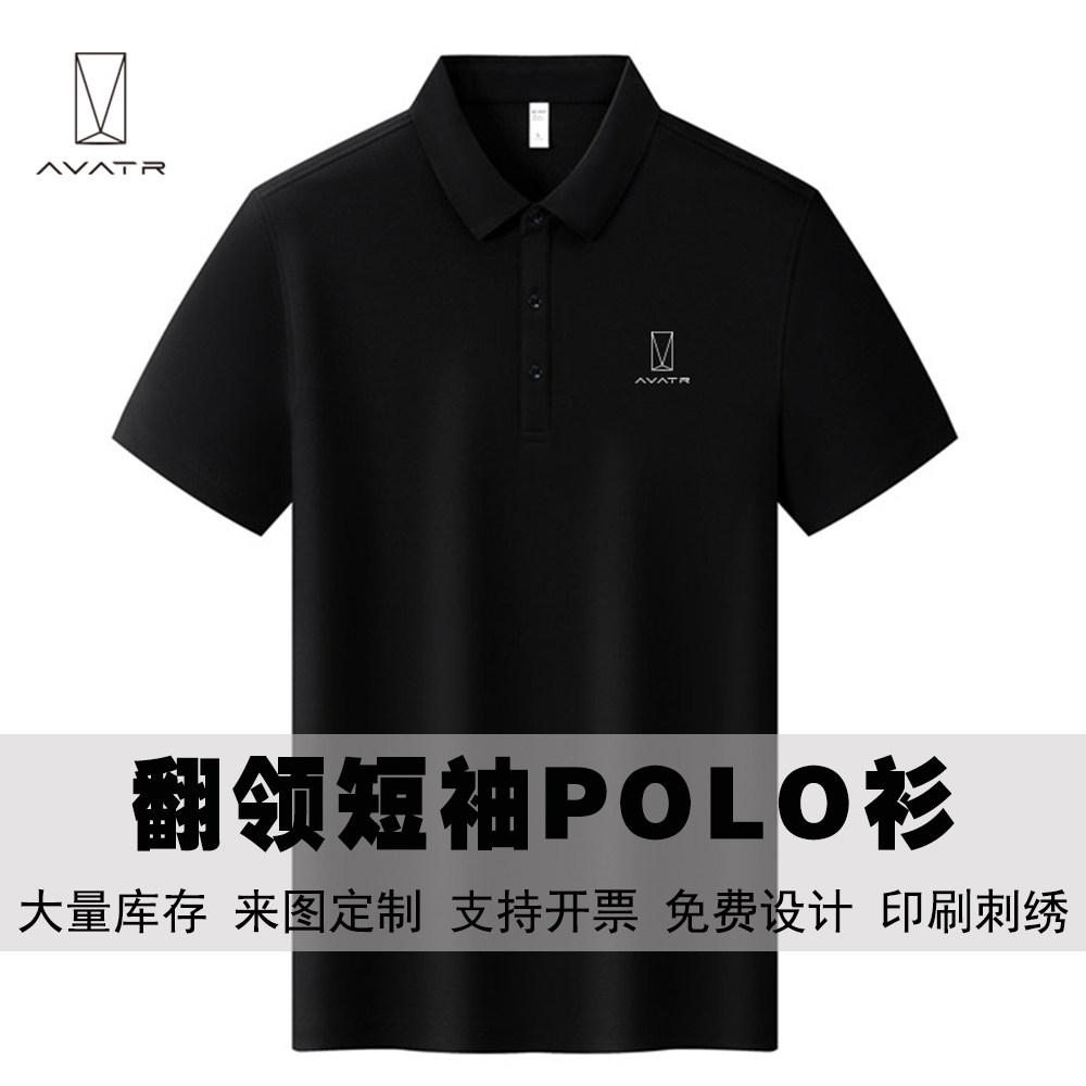 阿维塔工作服翻领POLO衫男短袖定制logo夏季4S店工作服商务工装,个性定制/设计服务/DIY,POLO衫定制/加工,淘宝优惠券,粉丝福利购,淘宝优惠卷