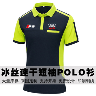 定制 奥迪拼色翻领短袖 工作服夏季 冰丝短袖 男女休闲汽车4s店Polo衫