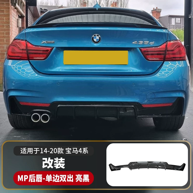 Подходяще для BMW 4 серии для модификации переднего рта и заднего спойлера, задний lip, задний lip, F3233F36 передняя лопатка MP хвостовой обвес 425i430 боковая юбка спортивный комплект
