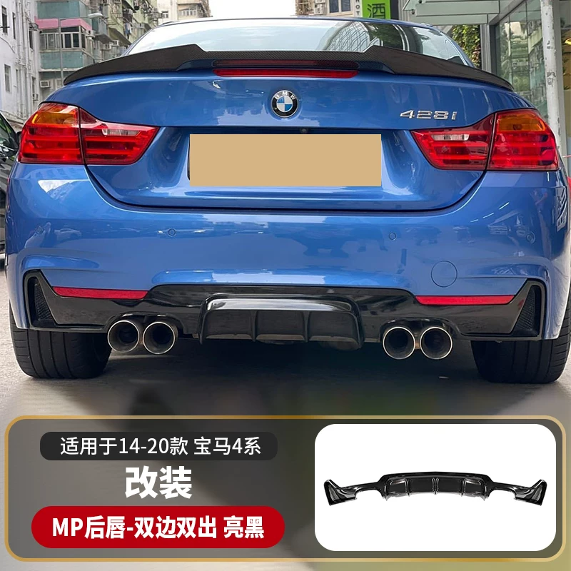 Подходяще для BMW 4 серии для модификации переднего рта и заднего спойлера, задний lip, задний lip, F3233F36 передняя лопатка MP хвостовой обвес 425i430 боковая юбка спортивный комплект