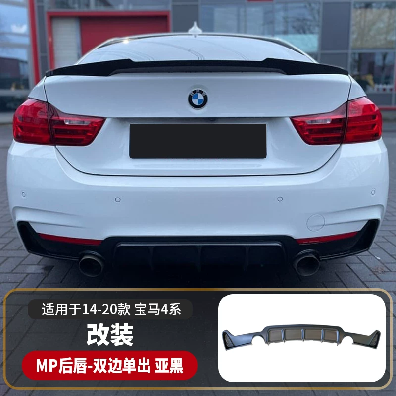 Подходяще для BMW 4 серии для модификации переднего рта и заднего спойлера, задний lip, задний lip, F3233F36 передняя лопатка MP хвостовой обвес 425i430 боковая юбка спортивный комплект