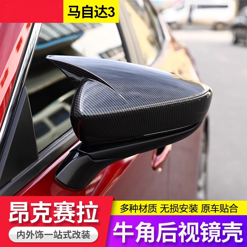 适用17-24款次世代马自达3昂克赛拉牛角后视镜盖改装倒车镜保护壳
