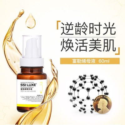 皙莱思 SSILUXE 富勒烯精华液母液 60ml