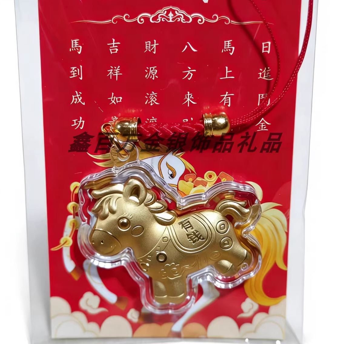 新年贺岁小礼品仿金箔马上有钱