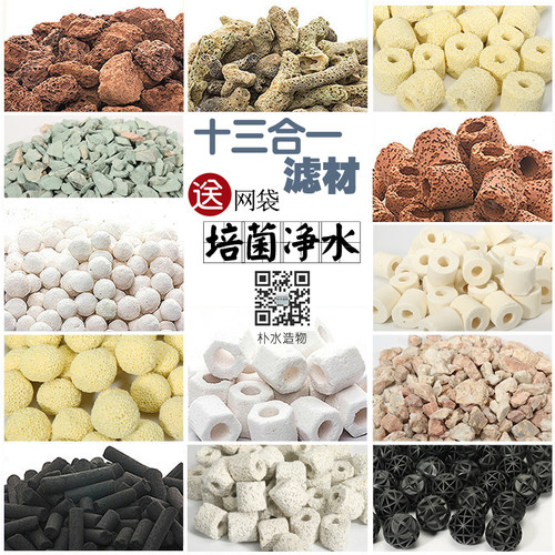 鱼缸混合滤菌过滤滤材净水