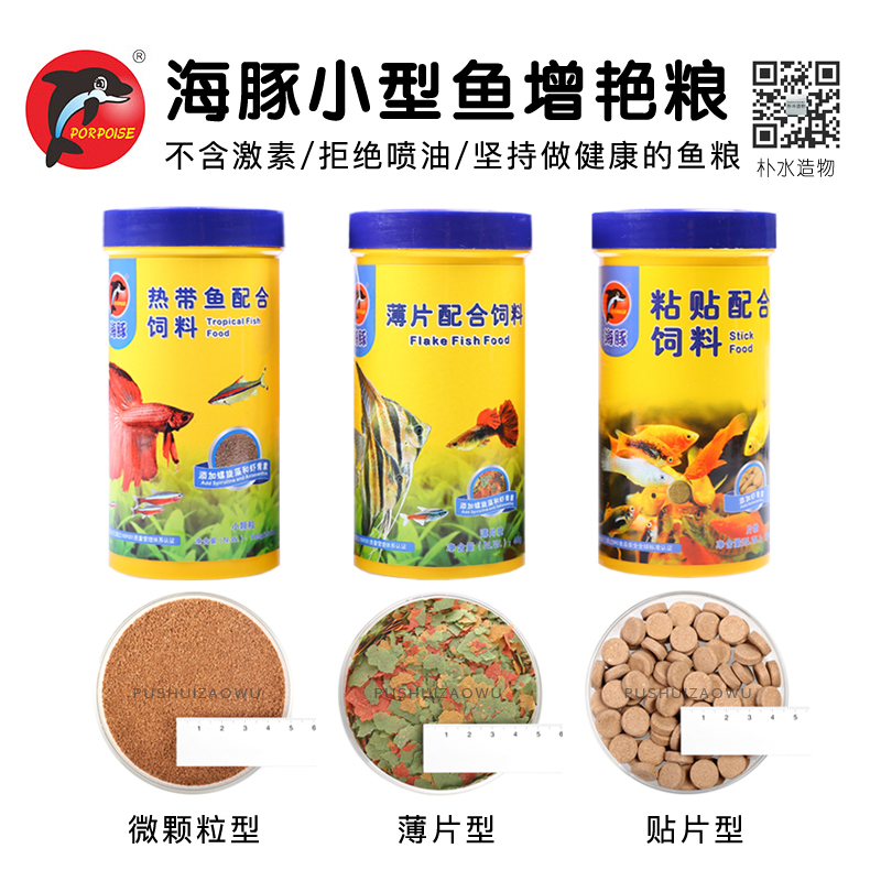 海豚小颗粒薄片贴片鱼粮饲料热带灯科孔雀神仙鱼通用型增色不浑水-封面