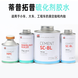 德国蒂普拓普补胎胶水补胎胶片蓝胶水硫化剂密封胶橡胶液体打磨剂