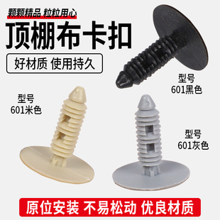 适用别克君威商务车GL8陆尊顶棚卡扣尾门饰板卡子凯越车顶卡子