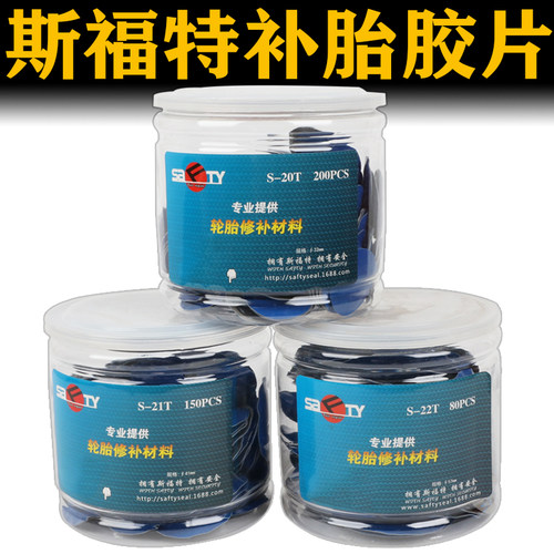 斯福特补胎套装补胎胶片胶水
