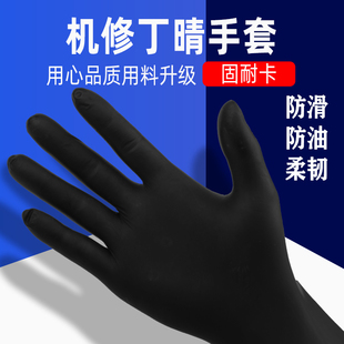 修车手套专用防油维修汽车汽修机修一次性丁腈手套耐磨防水加厚