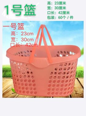 超市大提篮购物篮水果篮收纳筐塑料篮子厂家直销，量大有优惠。