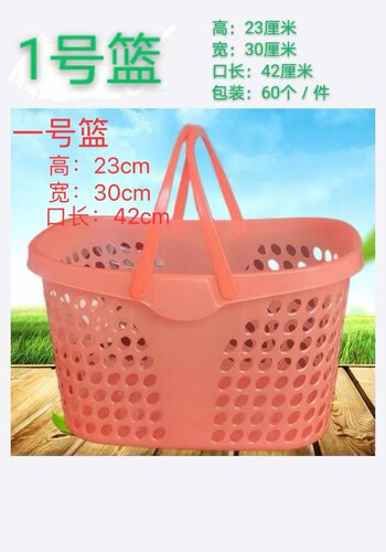 超市大提篮购物篮水果篮收纳筐塑料篮子厂家直销，量大有优惠。