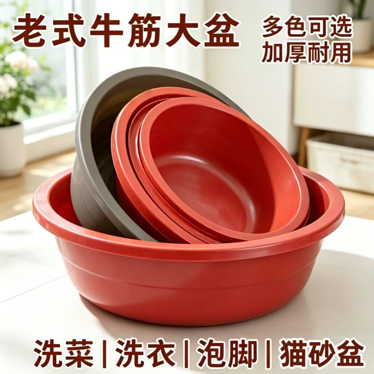 老式牛筋盆加厚耐用大号洗衣服7080年代大红盆摔不烂橡胶洗澡盆