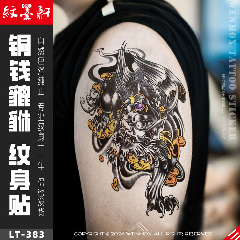 纹墨轩&middot;WMX 原创招财进宝貔貅防水持久纹身贴男女霸气花臂女腿部